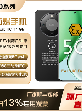 PLAY10T本安防爆智能手机化工厂石油5G工业粉尘EXT4标志NFC金铠特