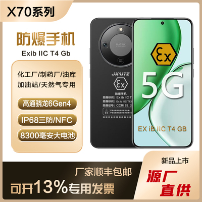 防爆智能手机石油化工厂专用