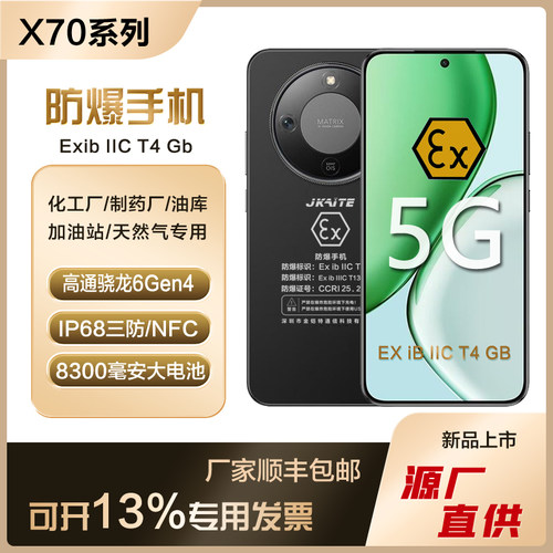 防爆智能手机石油化工厂专用