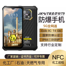 JKAITE/金铠特T9防爆智能手机化工厂5G全网通石油三防工业巡检NFC