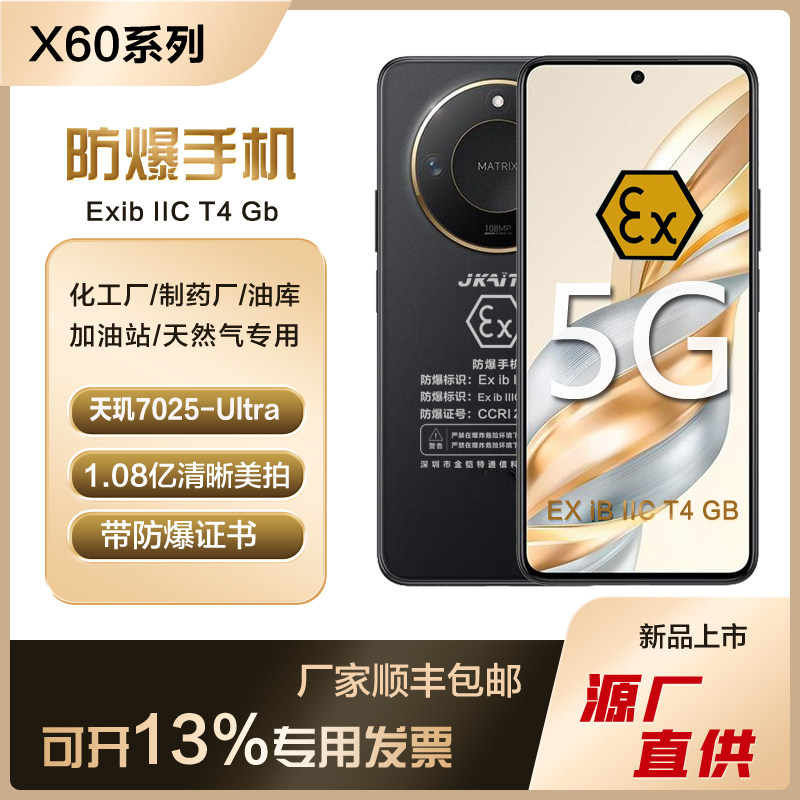 honor/荣耀 X60智能防爆手机化工厂石油制药本安EX粉尘T4带证书5G