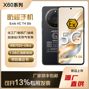 honor X60智能防爆手机化工厂石油制药本安EX粉尘T4带证书5G 荣耀