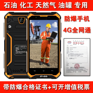 X2工业本安NFC 捷语 GOFLY 防爆智能手机化工厂全网通4G石油IBIIC