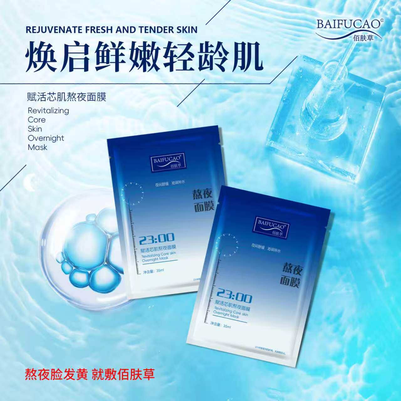 佰肤草赋活芯肌熬夜面膜 提亮肤色 袪黄 补水保湿 包邮