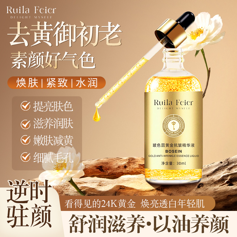 玻色因黄金抗皱精华液 收缩毛孔 淡纹 美白补水 提亮肤色  包邮