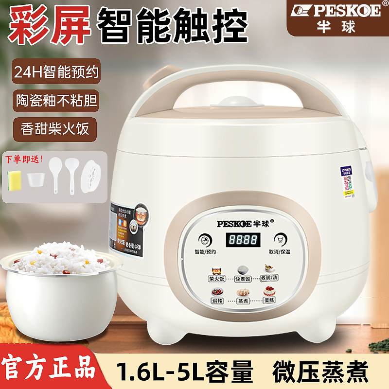 半球正品电饭煲1.6L2L3升智能彩屏触控电饭锅-预约蒸煮柴火饭家用