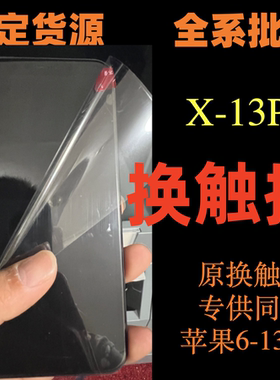 适用苹果拆机x/xr/11/xsm/12p34通用装机总成代屏幕换原触摸总成