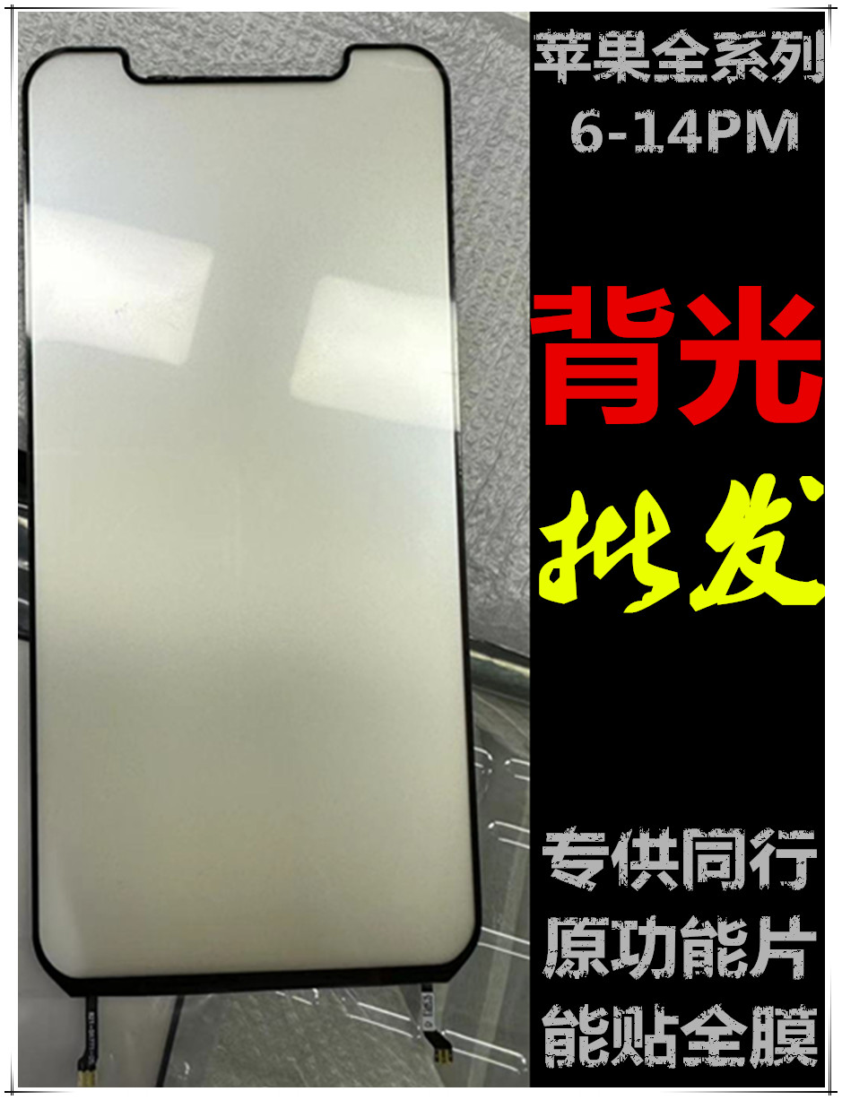 适用苹果11 XR屏幕拆机背光 XR背光板光灯片板灯光11原拆10个装-封面