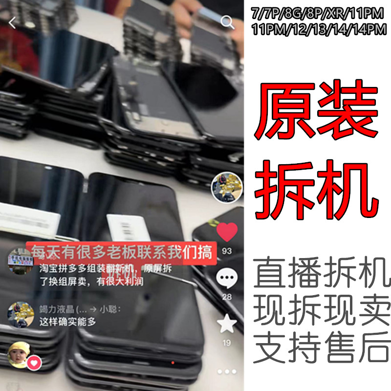 适用苹果11234pro原装XR厂手机iPhoneXSMax代拆机总成78P屏幕换面 3C数码配件 手机屏幕总成 原图主图