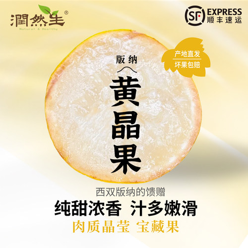 顺丰包邮云南西双版纳黄晶果