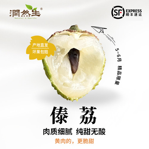 西双版纳傣荔黄肉纯甜荔枝新鲜