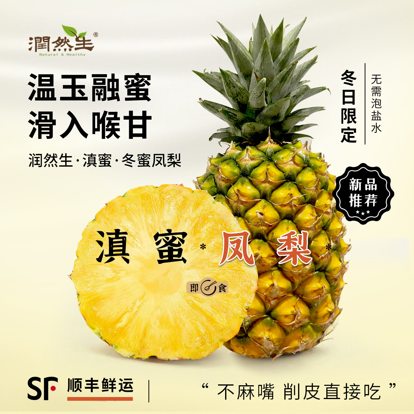 润然生 正宗云南西双版纳冬蜜凤梨脆甜多汁芒果凤梨现摘水果纯甜