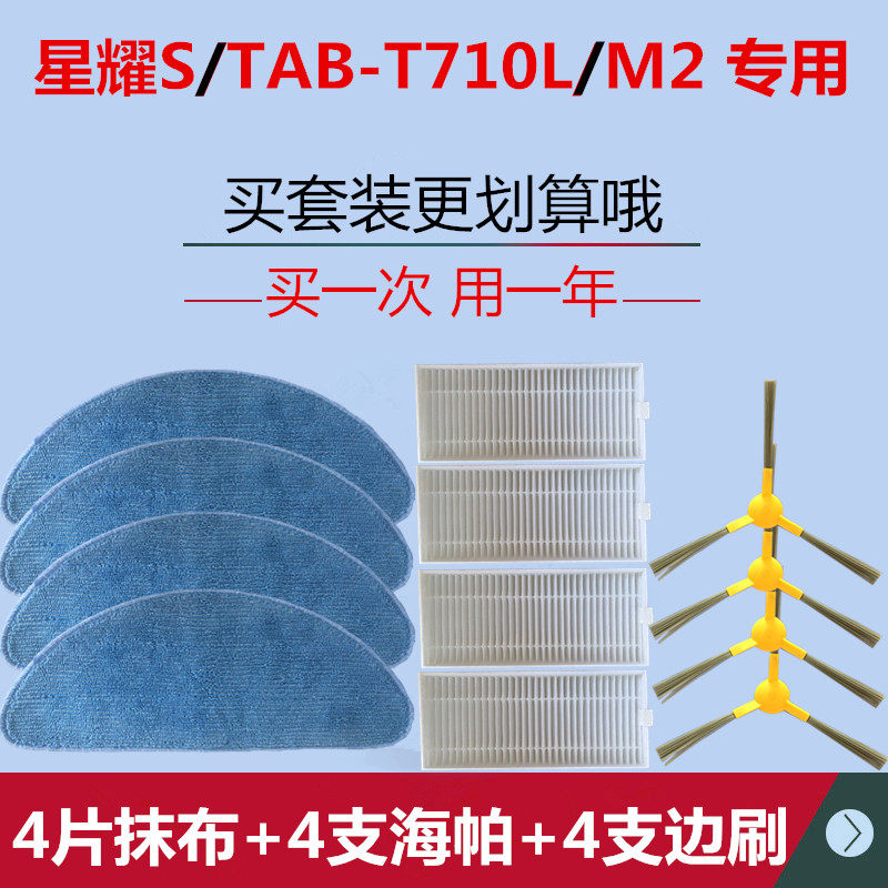 海尔星耀S智能扫地机TAB-T710L/T520S海帕过滤棉拖布抹布边刷配件