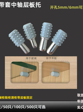 隐形玻璃托中轴搁板销