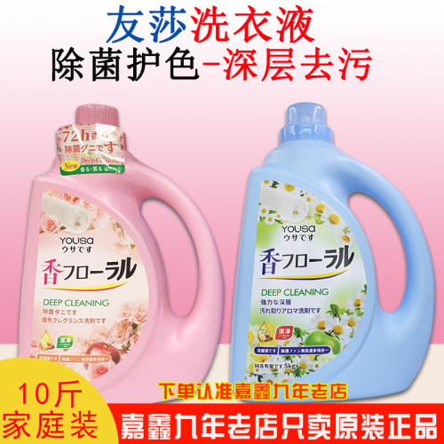 友莎洗衣液除菌除螨香氛洗衣液持久留香护色柔顺无磷无荧光10斤装