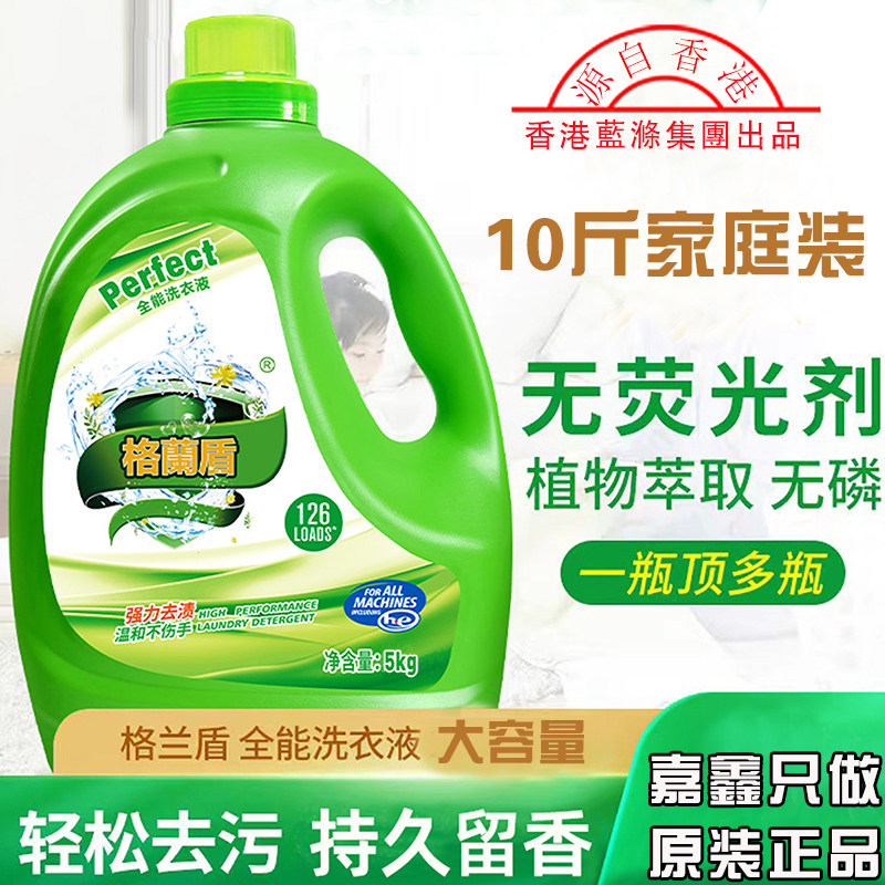 格兰盾洗衣液去污渍除菌家用实惠装10斤家庭装衣物清洁剂厂家直销,洗护清洁剂/卫生巾/纸/香薰,常规洗衣液,淘宝优惠券,粉丝福利购,淘宝优惠卷