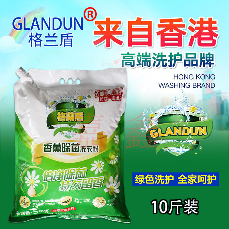 格兰盾持久留香洗衣粉10斤装实惠装不伤手不含磷强效除渍除螨,洗护清洁剂/卫生巾/纸/香薰,洗衣粉/爆炸盐/活氧泡洗粉,淘宝优惠券,粉丝福利购,淘宝优惠卷