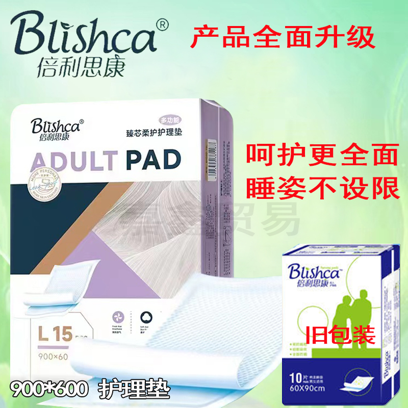 倍利思康大号老年成人护理垫6090产妇护理垫产后一次性医院用15片-封面