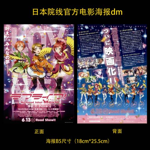 LoveLive!官方原版海报dm