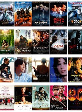 137号 特价日本海报院线宣传官方原版海报dm