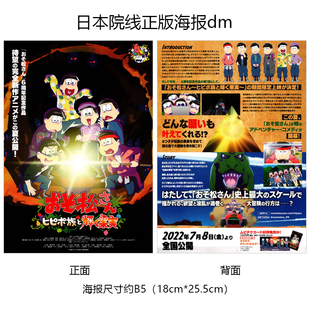 阿松 希皮波族与闪耀的果实 日本宣传官方原版海报dm 2022年