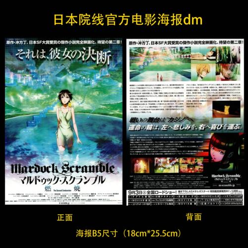壳中少女官方原版海报dm