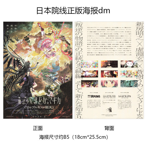 魔法少女小圆沃普尔吉斯回天海报