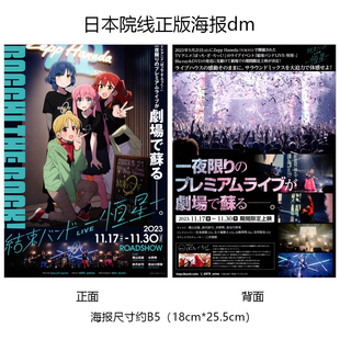 孤独摇滚 结束乐队 LIVE 恒星 日本宣传官方原版海报dm 2023年