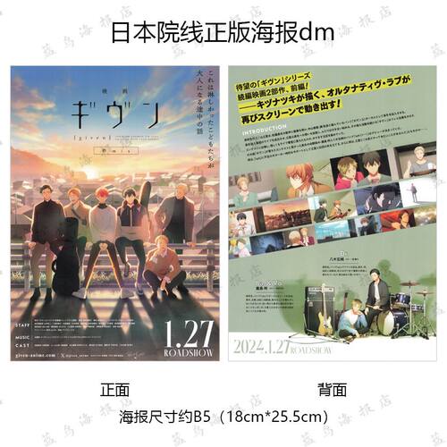 GIVEN被赠与的未来 柊mix 日本官方海报dm 2024年