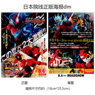 假面骑士创骑 合而为一 日本官方海报dm 2018年