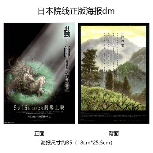 虫师铃之滴官方原版海报dm