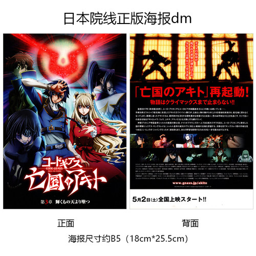 亡国的阿基德第3章官方原版海报