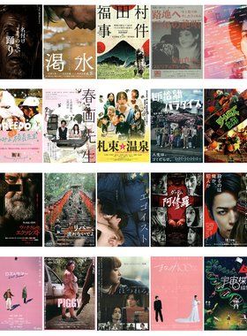 139号 特价日本海报院线宣传官方原版海报dm