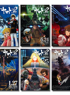 宇宙战舰大和号2202 爱的战士们 日本院线宣传官方原版海报dm