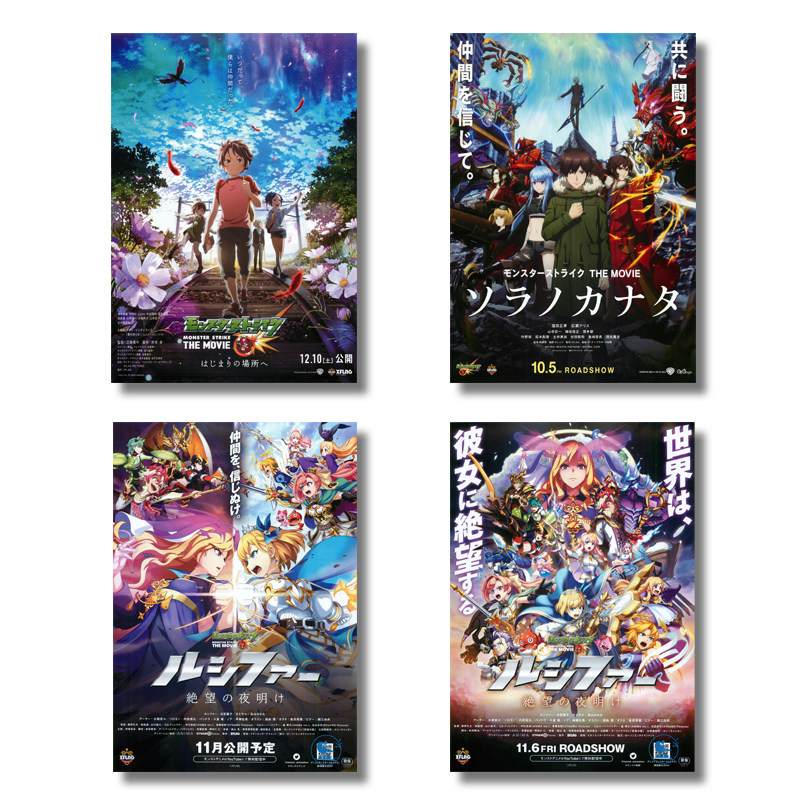 怪物弹珠 前往始源之地 空之彼方 日本院线宣传官方原版海报dm