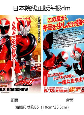 假面骑士驰骑 惊奇未来 日本官方海报dm 2015年 B款