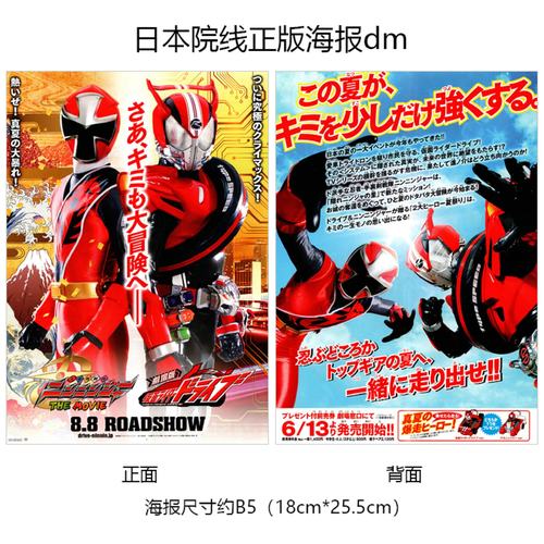 假面骑士驰骑惊奇未来