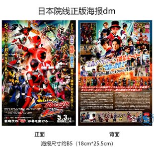 鲁邦连者VS巡逻连者VS九连者 日本官方海报dm 2019年