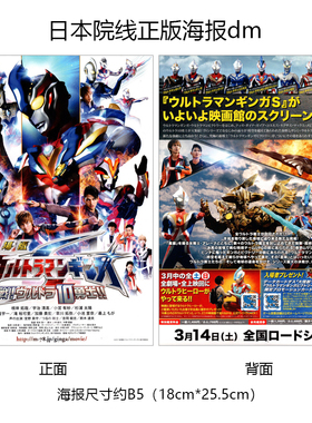 银河奥特曼S 决战 奥特10勇士 日本宣传官方原版海报dm 2015年