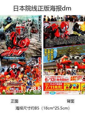 假面骑士驰骑 惊奇未来 日本官方海报dm 2015年 A款