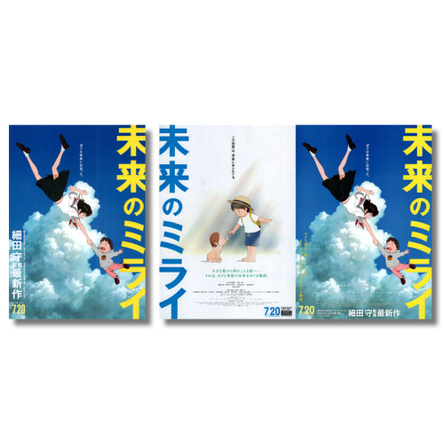 未来的未来官方原版海报dm