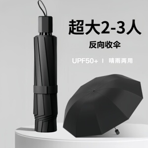 大号超大加固雨伞双人男女三人晴雨两用折叠学生黑胶防晒遮阳雨伞