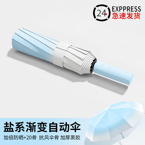渐变色黑胶自动伞防晒防紫外线