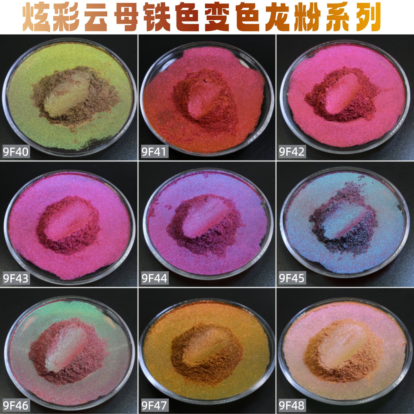 变色龙珠光泥粉改色陶瓷变色粉角度变色鱼竿渔具眼影变色渐变色粉