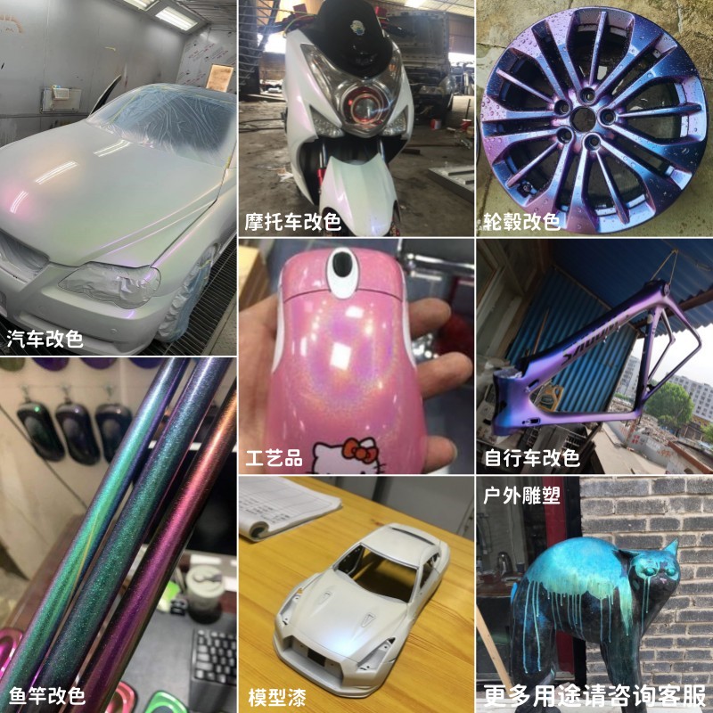 汽车改色白珍珠变色龙油漆汽车漆变色漆摩托车变色龙珍珠漆模型漆