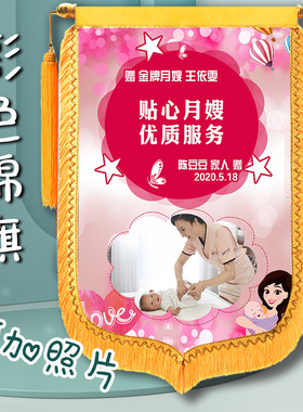 彩色锦旗订做定制送幼儿园感谢老师月嫂个性搞笑医生教师节加照片