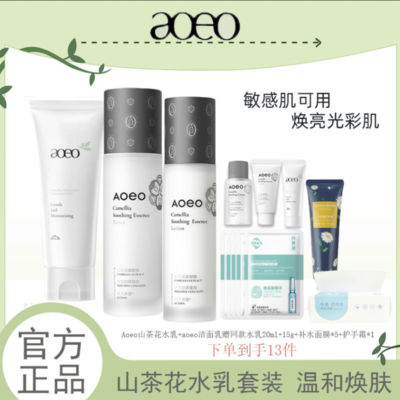 aoeo山茶花水乳套装女蕴能护肤品补水保湿干皮敏感官方正品怎么样,好用不?