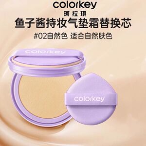 鱼子酱气垫BB霜珂拉琪正品