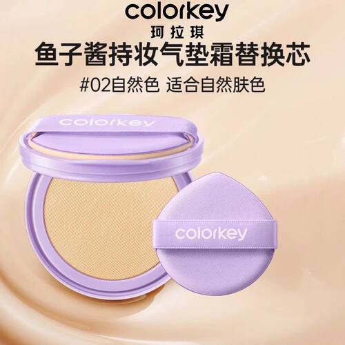 鱼子酱气垫BB霜珂拉琪正品