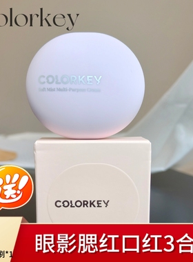 珂拉琪多用膏01烤奶玫瑰眼影腮红口红三合一膨胀色轻薄Colorkey